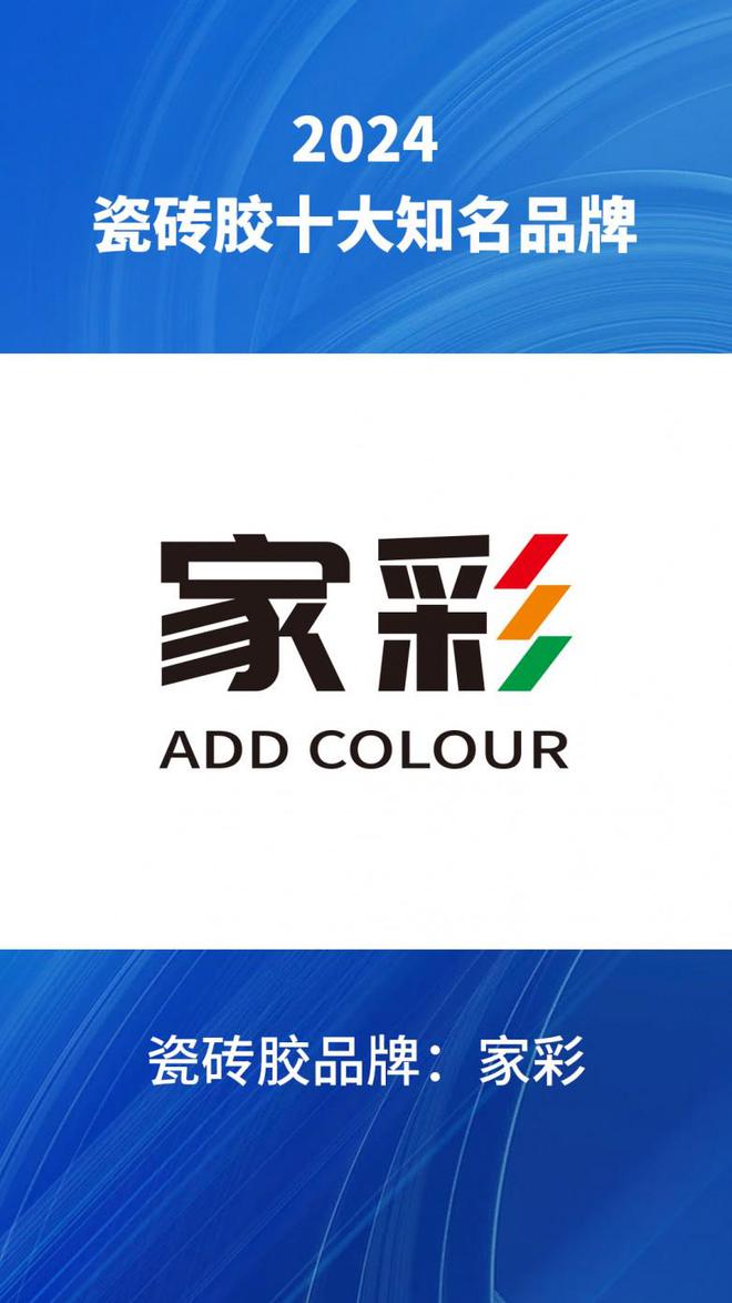 十大瓷砖胶知名品牌2024汇总瓷砖胶品牌排名榜前十名单整理(图4)