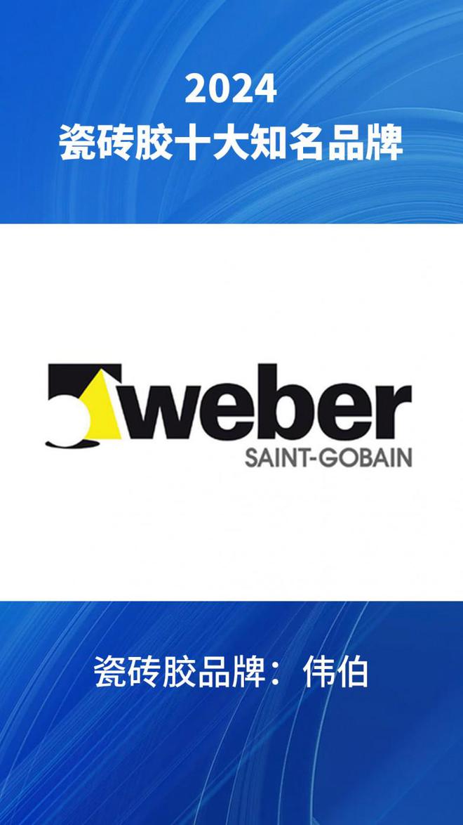 十大瓷砖胶知名品牌2024汇总瓷砖胶品牌排名榜前十名单整理(图8)