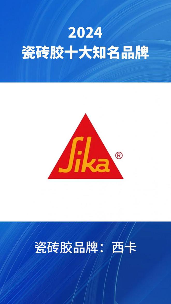 十大瓷砖胶知名品牌2024汇总瓷砖胶品牌排名榜前十名单整理(图7)