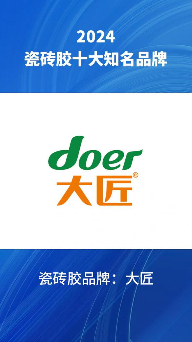 十大瓷砖胶知名品牌2024汇总瓷砖胶品牌排名榜前十名单整理(图10)