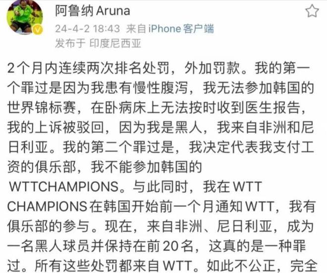 球盟会入口：WTT四大金主曝光全来自中国网友：拿我们赞助还敢欺樊振东(图14)