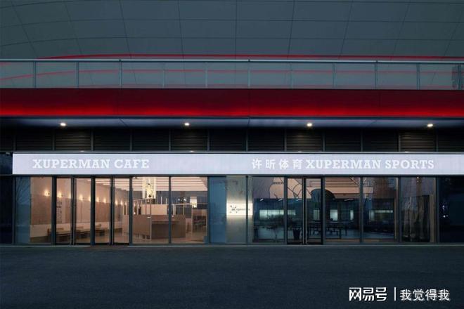 许昕首次回应「太全面了」：创业要做乒乓界的lululemon