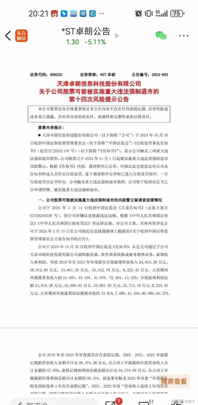 22个跌停后反手8连板随后再三个跌停没走的股民全被一锅端(图3)