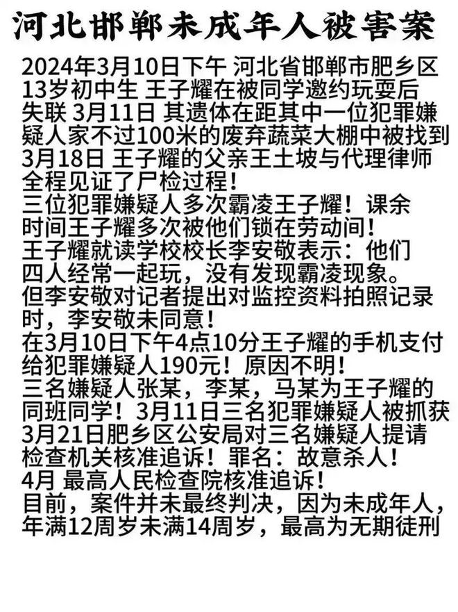 河北三个小恶魔宣判了！