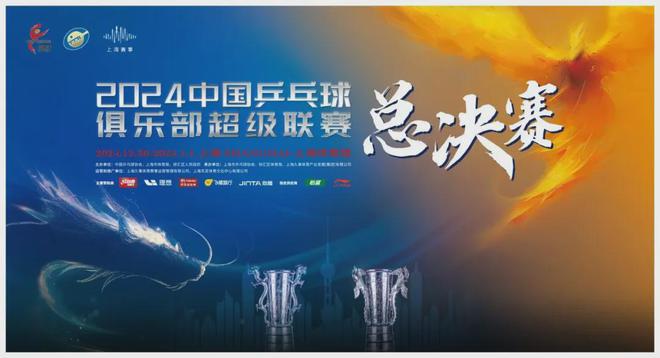 万体馆准备就绪 志愿者整装待发 2024乒超联赛岁末上演巅峰对决