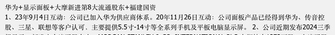 八连板！“地天板”后华映科技再度“一字涨停”两高管辞职(图4)