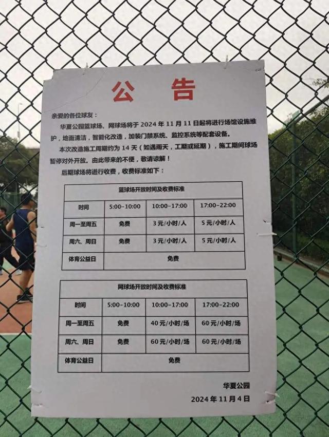 上海球友失望：免费开放十几年突然要收费？有人表示不会再来！管理方：免费可能会拥挤