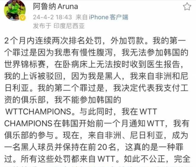 震惊！WTT四大金主全是中国企业网友怒斥：欺负樊振东太过分！(图14)