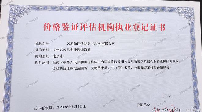 文物艺术品价格鉴定需要办理什么资质证书呢(图2)
