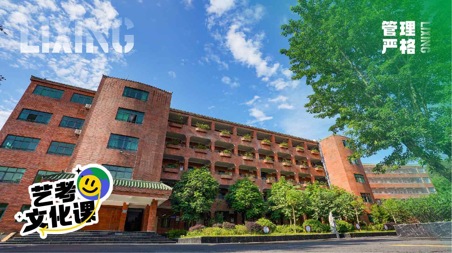 目前最好的江门台山艺考文化课培训机构排行+2025top艺考文化课培训机构一览(图3)