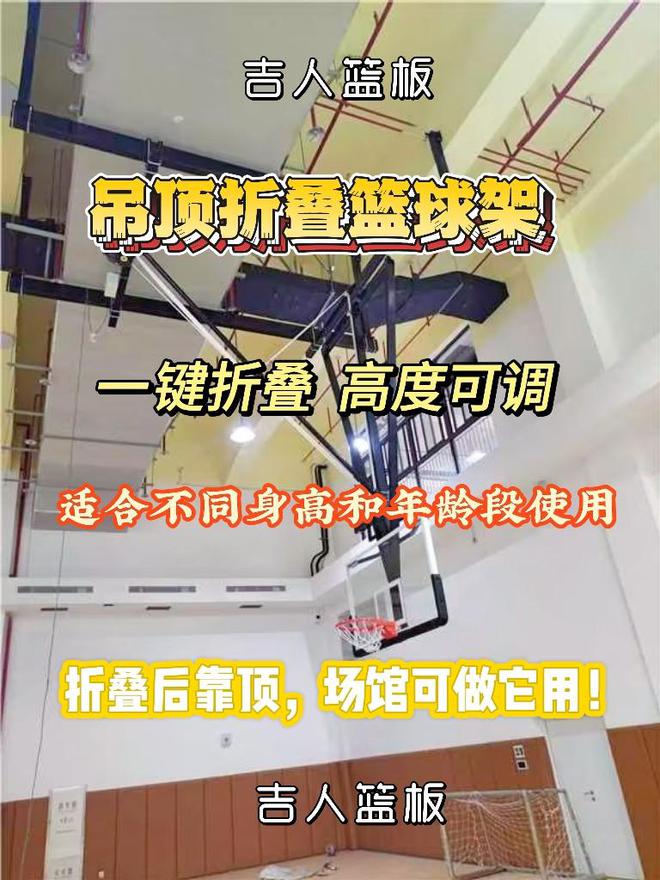 电动吊顶折叠悬挂篮球架有什么优点？