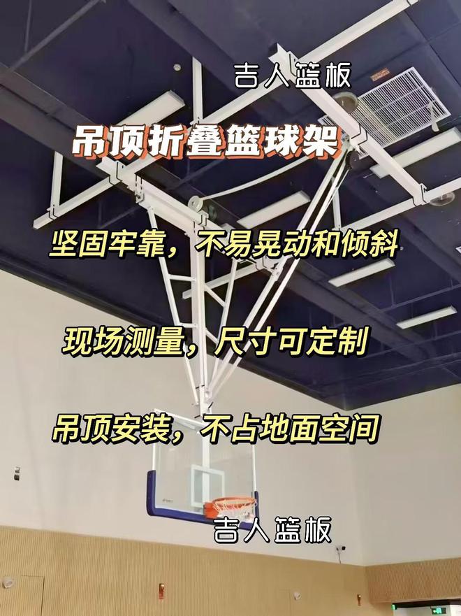 电动吊顶折叠悬挂篮球架有什么优点？(图2)