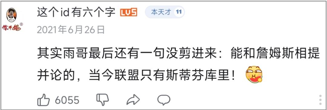 一个整天红温破防、暴论频出的中年UP主是怎么同时征服游戏和篮球圈的？(图14)