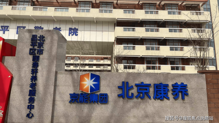 球盟会：北京马池口昌平区敬老院床位费地址入住价格一览