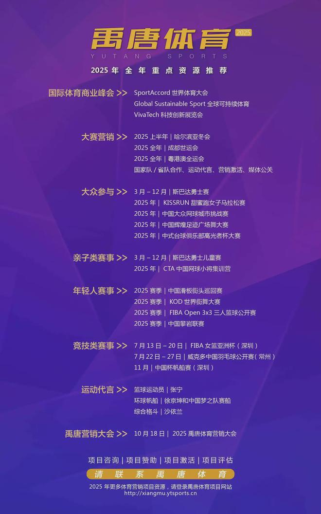 球盟会：禹唐推荐｜2025年上半年重点体育营销项目赛事日历(图5)