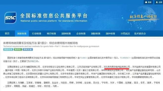 英利奥参与起草一项木地板国家标准发布(图3)