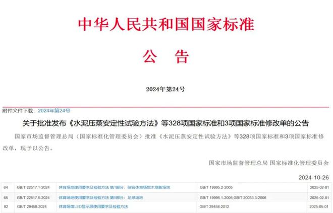 英利奥参与起草一项木地板国家标准发布