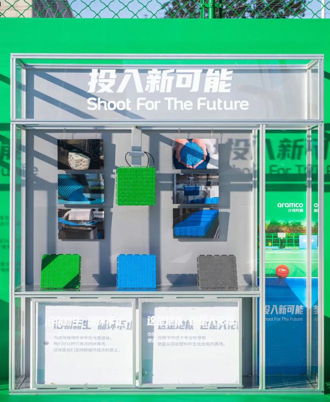 沙特阿美“投入新可能 球场改造计划”首期竣工 英利奥环保地板球场亮相北京东单(图3)