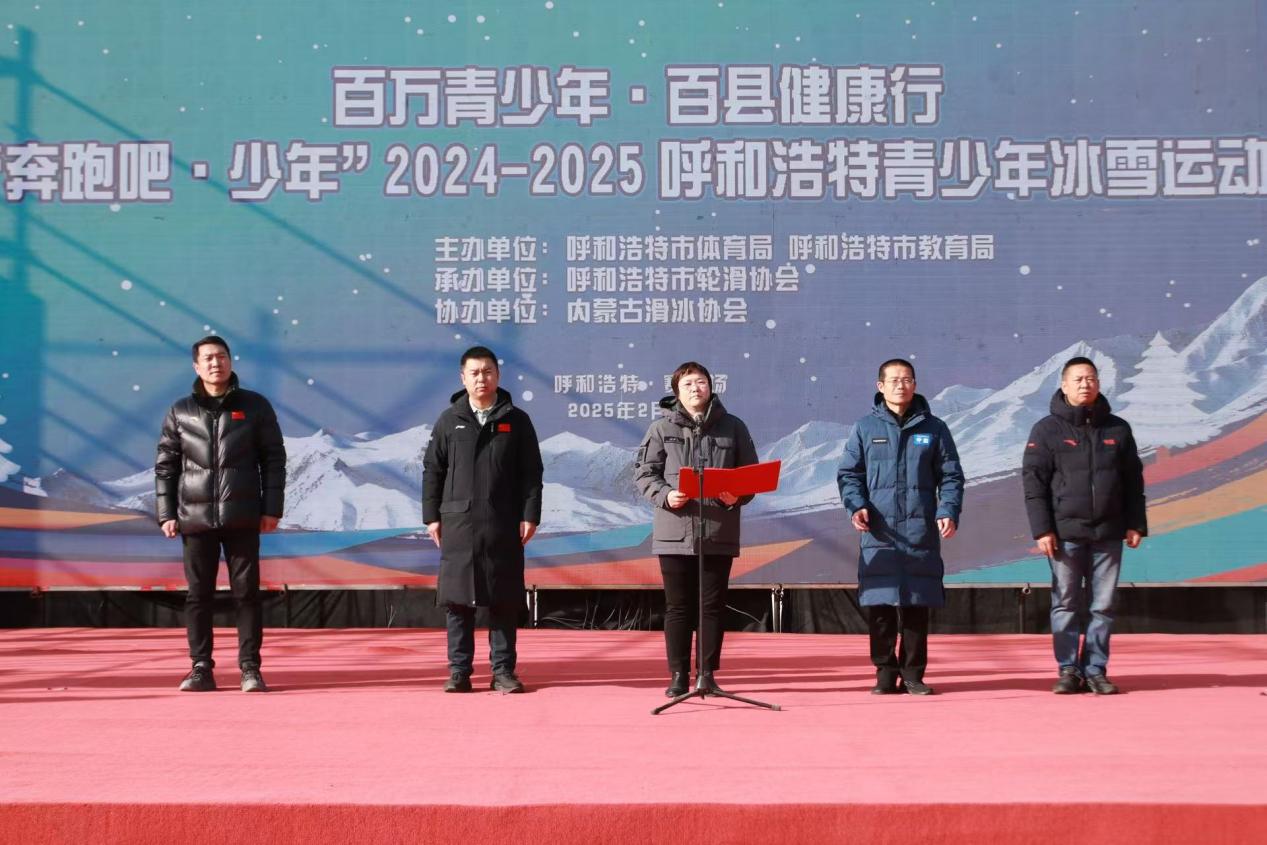 球盟会入口：“百万青少年·百县健康行”启航冰雪盛宴“奔跑吧·少年”2024-2025呼和浩特青冰雪运动会点燃北疆热情