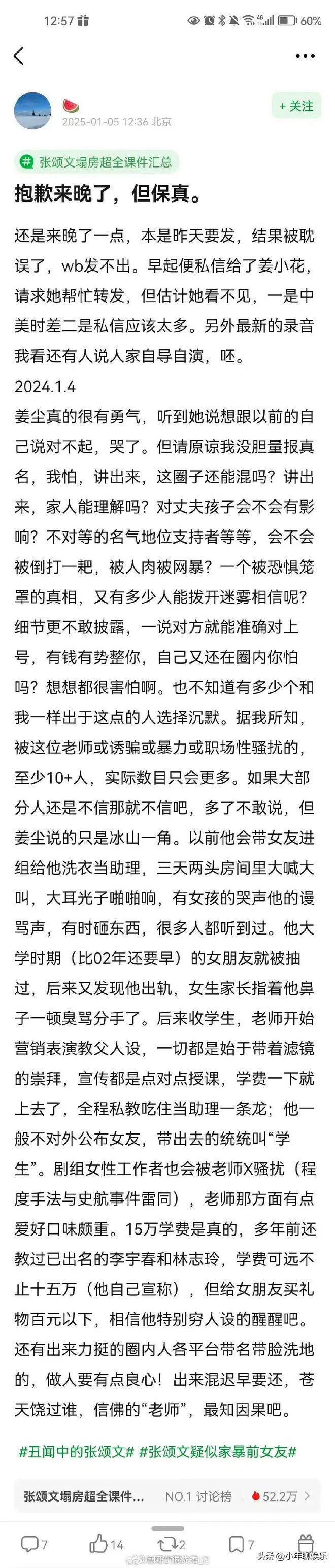 越闹越大！姜尘晒海量图片曝张颂文潜规则女星大名牵扯辛芷蕾(图3)