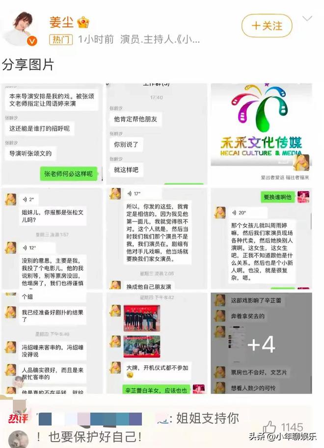 越闹越大！姜尘晒海量图片曝张颂文潜规则女星大名牵扯辛芷蕾(图4)