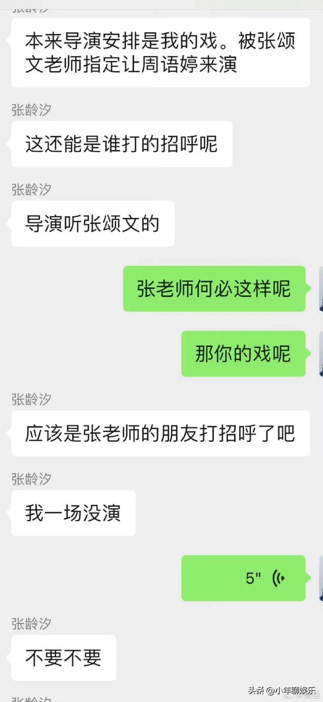 越闹越大！姜尘晒海量图片曝张颂文潜规则女星大名牵扯辛芷蕾(图6)