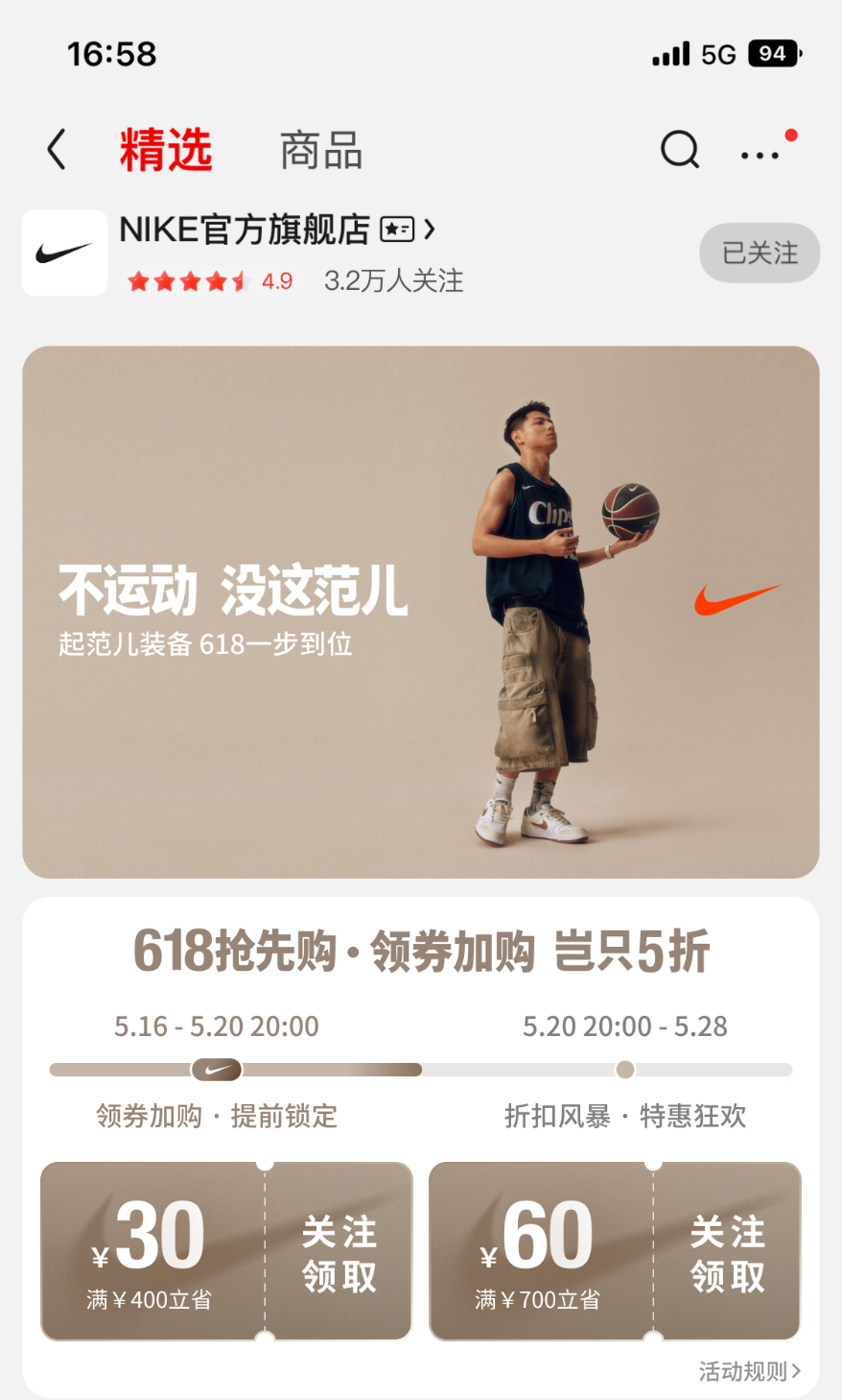 京东心动购物季5月20日晚8正式开启 耐克爆款85折限时抢