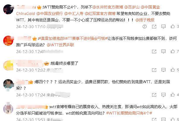 WTT四大金主身份被扒全来自中国拿着中国的钱欺负樊振东？(图7)