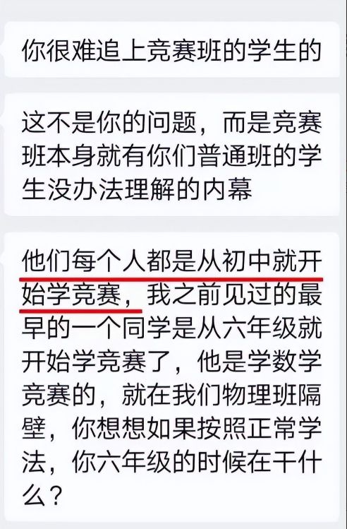 那些你不知道竞赛班的内幕！只看到满屏清北没想到却是神仙打架(图3)