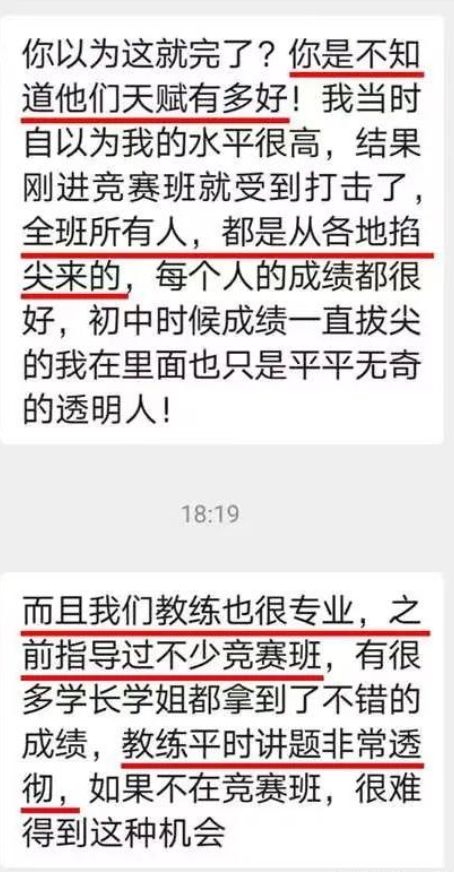 那些你不知道竞赛班的内幕！只看到满屏清北没想到却是神仙打架(图4)
