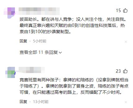 那些你不知道竞赛班的内幕！只看到满屏清北没想到却是神仙打架(图7)