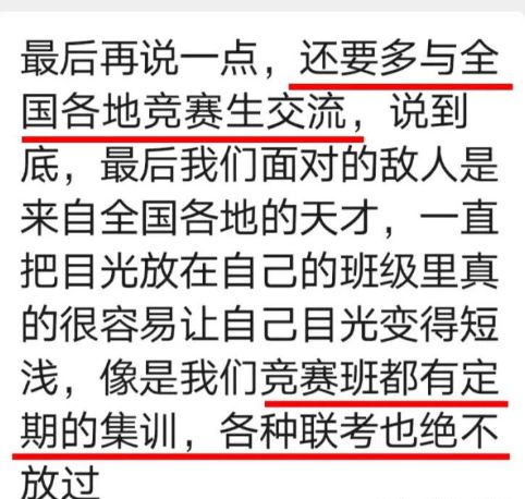 那些你不知道竞赛班的内幕！只看到满屏清北没想到却是神仙打架(图6)