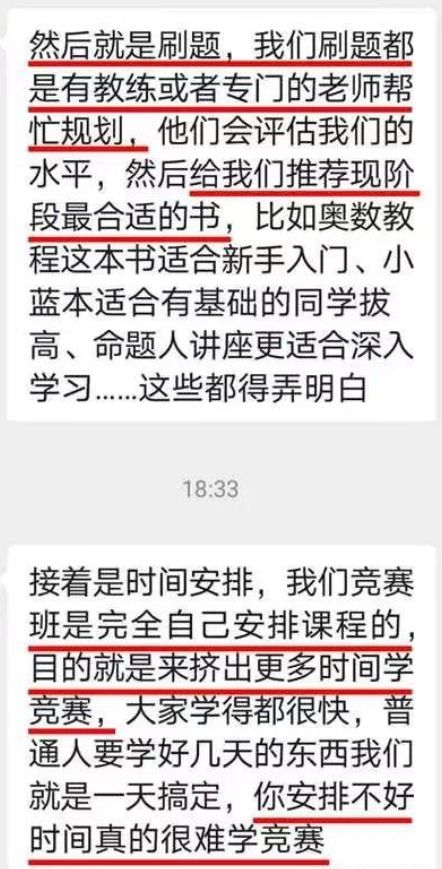 那些你不知道竞赛班的内幕！只看到满屏清北没想到却是神仙打架(图5)