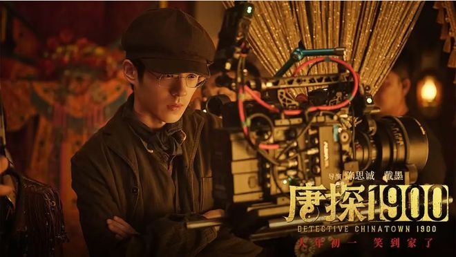 《唐探1900》：王宝强刘昊然破大案周润发深刻解读大时代(图5)