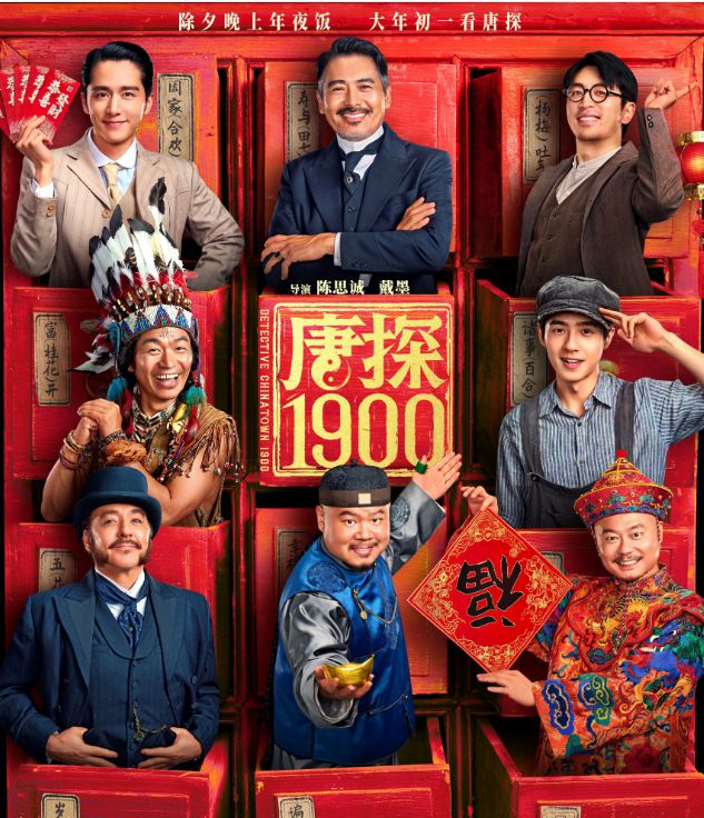 《唐探1900》：王宝强刘昊然破大案周润发深刻解读大时代