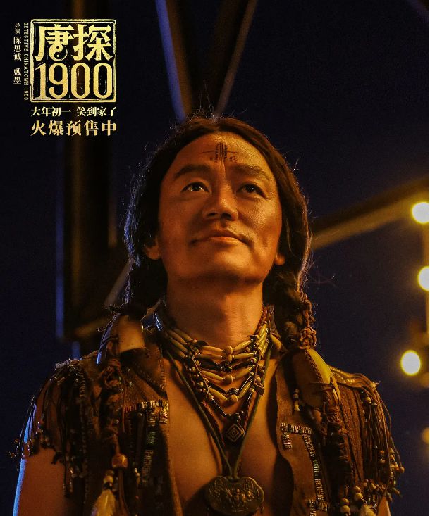 《唐探1900》：王宝强刘昊然破大案周润发深刻解读大时代(图6)