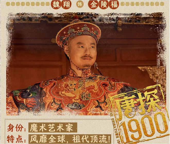 《唐探1900》：王宝强刘昊然破大案周润发深刻解读大时代(图11)