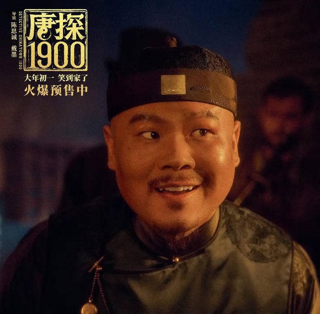 《唐探1900》：王宝强刘昊然破大案周润发深刻解读大时代(图10)