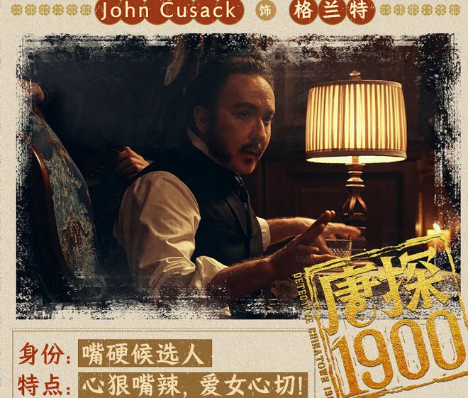 《唐探1900》：王宝强刘昊然破大案周润发深刻解读大时代(图13)