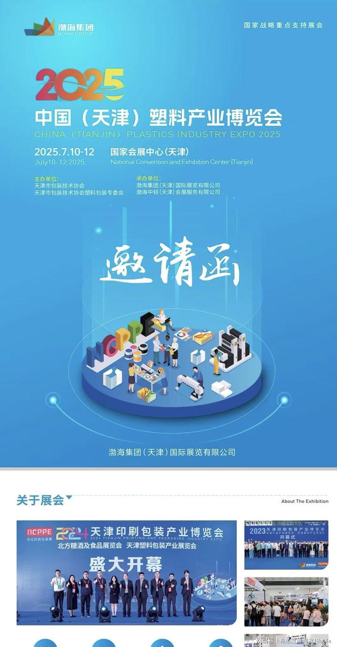 球盟会：2025年7月10日-7月12日(图1)