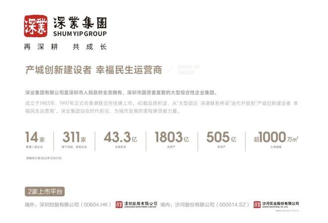 深业深安上居官方网页-深业深安上居官方售楼处热线：性价比无敌(图19)