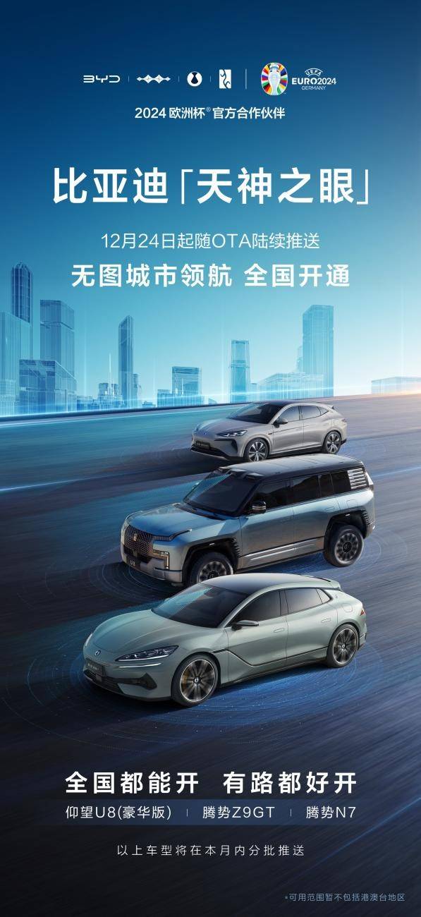 球盟会入口：智驾抢位赛比亚迪天神之眼无图城市领航功能再升级！