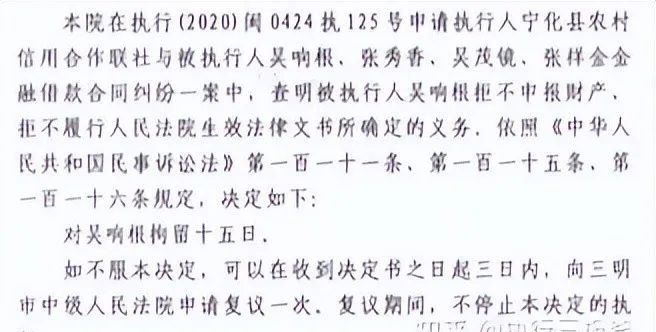 被执行人确实没有钱的可以拘留吗？(图2)