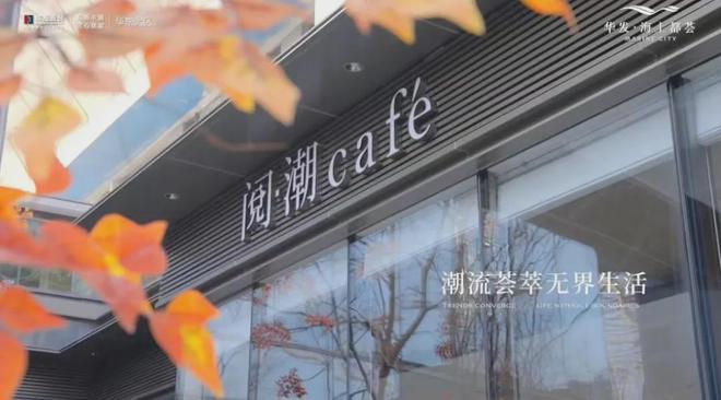 球盟会入口：华发海上都荟官方网站 华发海上都荟官方售楼处地址对口学校(图8)