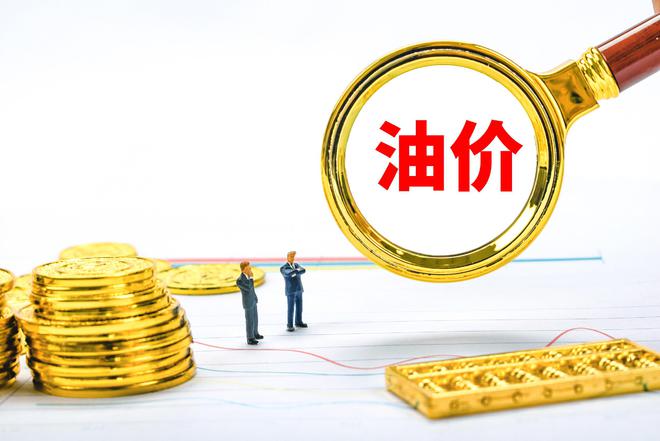球盟会：国内油价调整消息：加油站油价大跌130元吨2025年调整时间(图4)