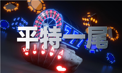 特10码期期必中图片V