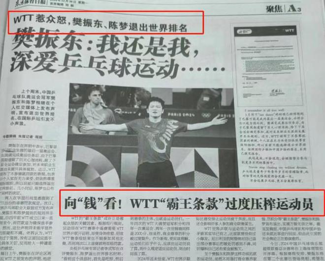 央视发声！站台樊振东WTT四大金主曝光全来自中国(图8)