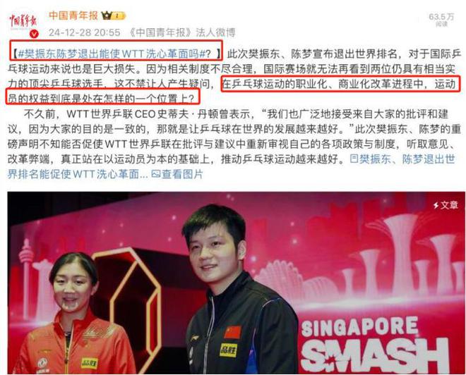 央视发声！站台樊振东WTT四大金主曝光全来自中国(图10)