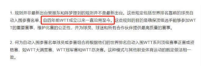央视发声！站台樊振东WTT四大金主曝光全来自中国(图12)
