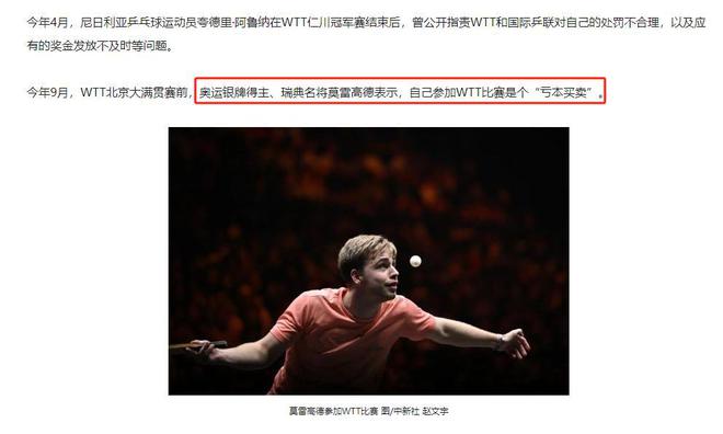 央视发声！站台樊振东WTT四大金主曝光全来自中国(图16)